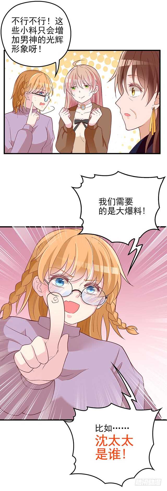 沈妈妈大爆料-第44话