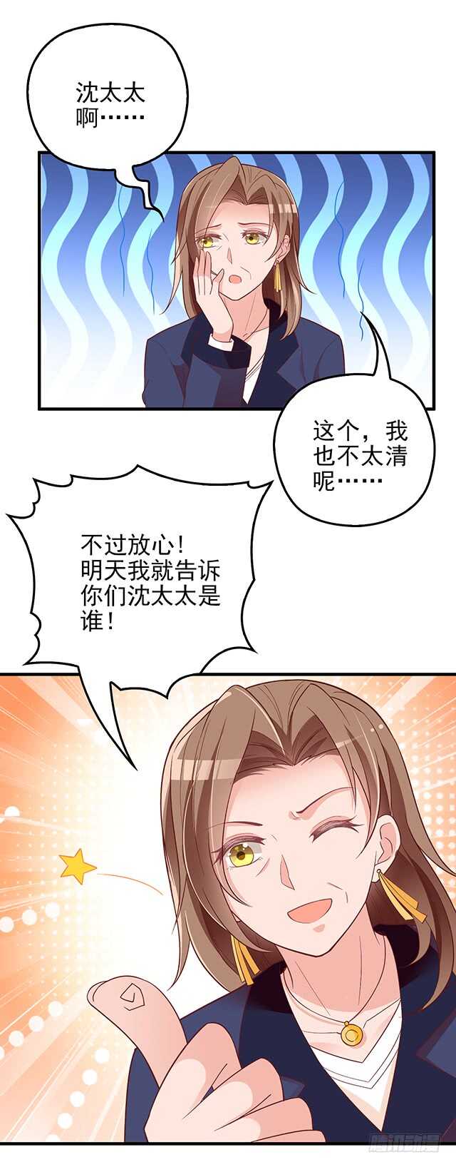沈妈妈大爆料-第44话