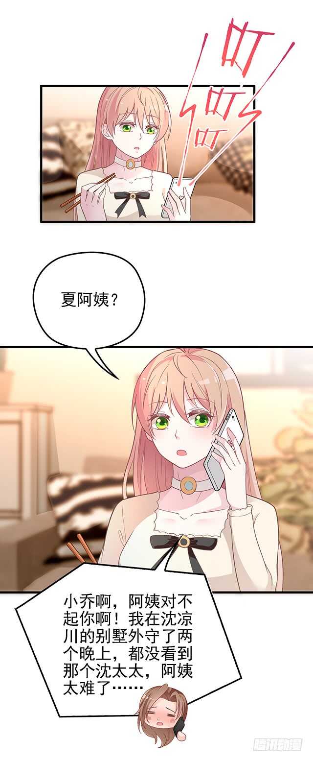沈妈妈大爆料-第44话