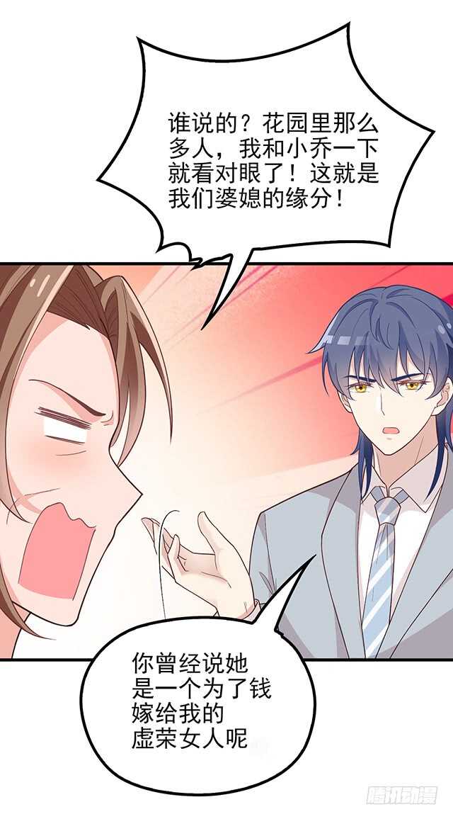 婆媳的缘分-第46话