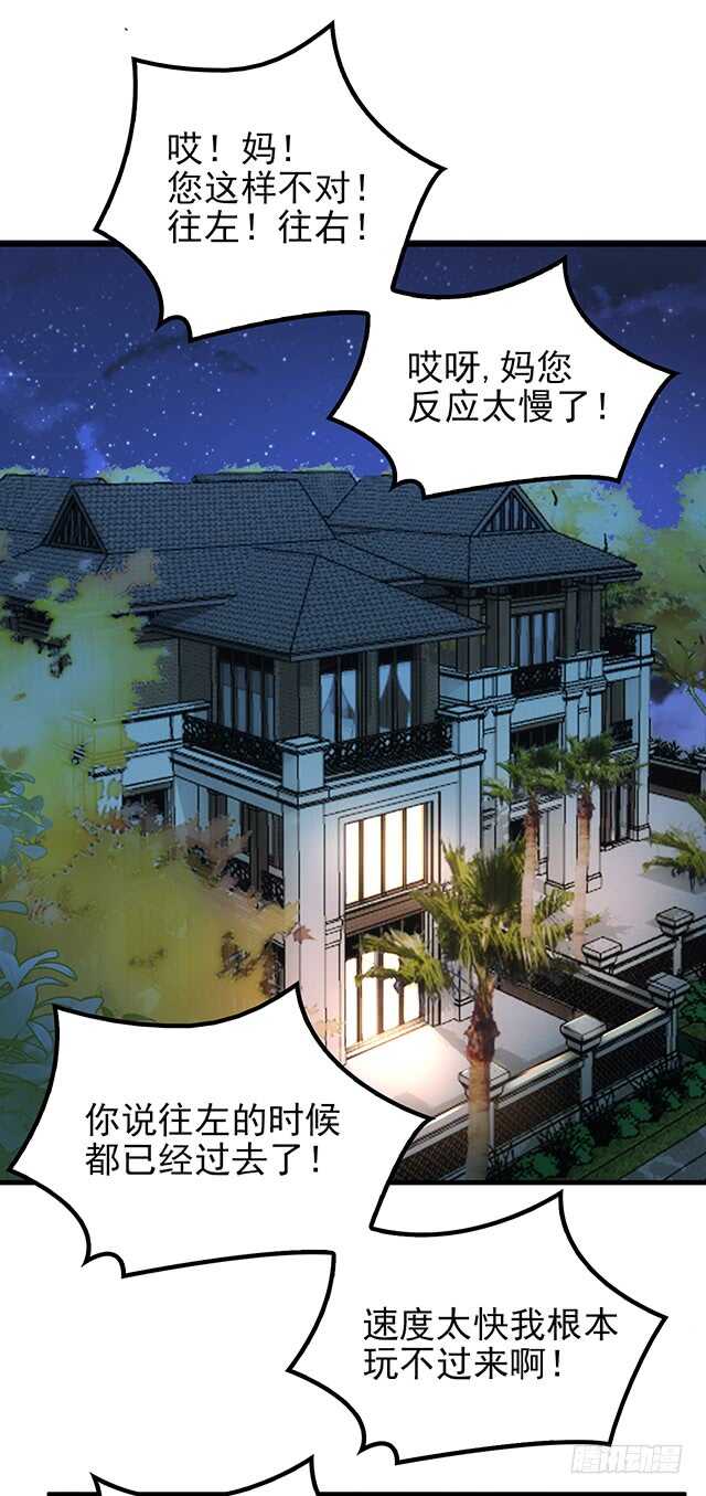 婆媳的缘分-第46话