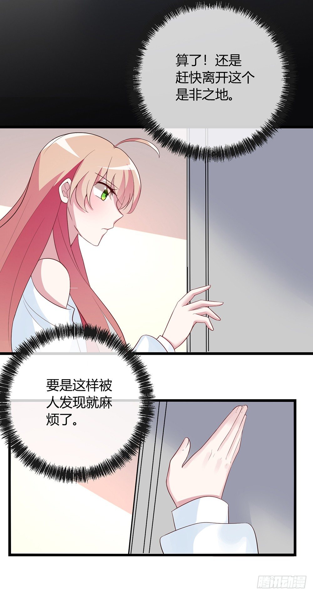 为什么会选我-第6话