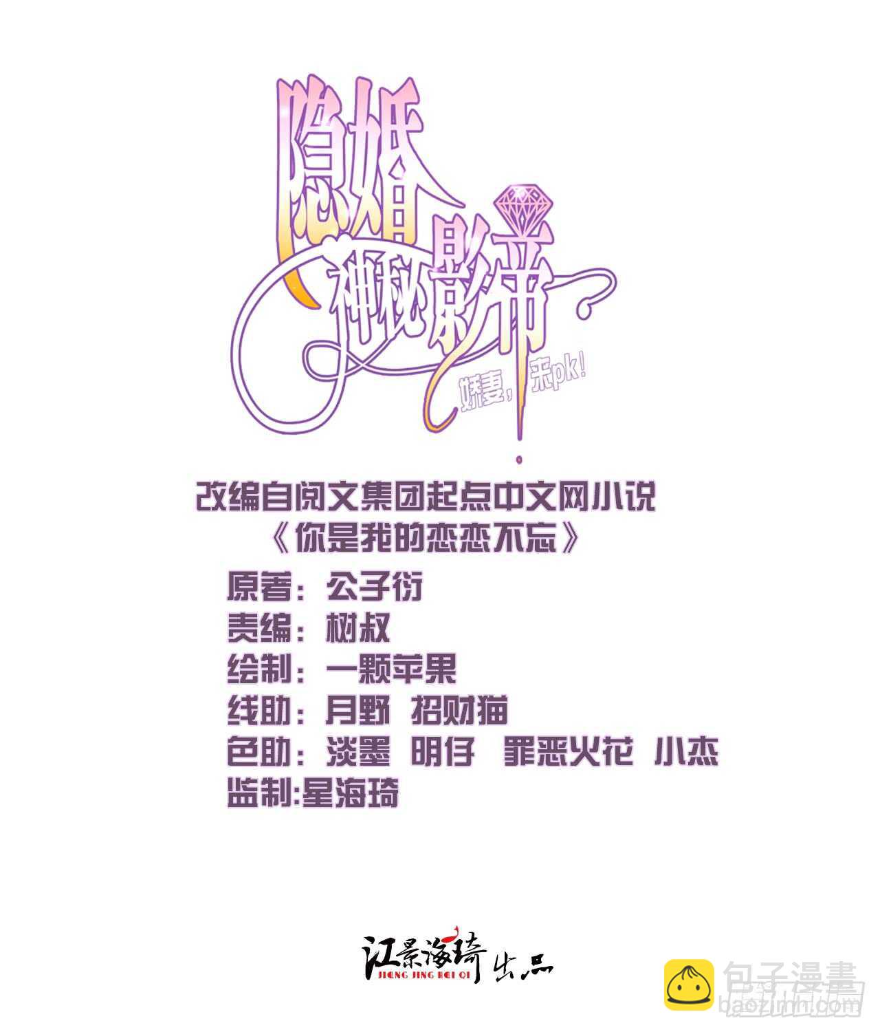 为了他拼了-第48话