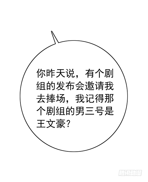 沈影帝发飙了(1/2)-第54话