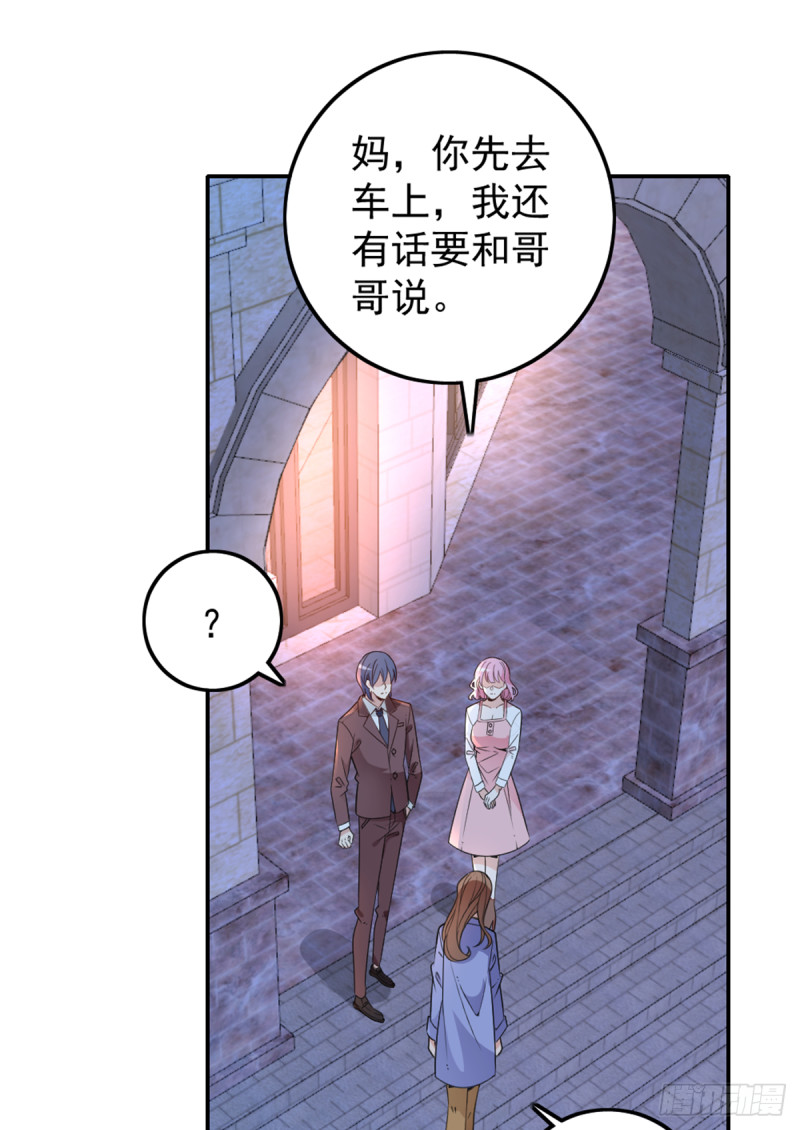 你和她要生孩子？(1/2)-第66话