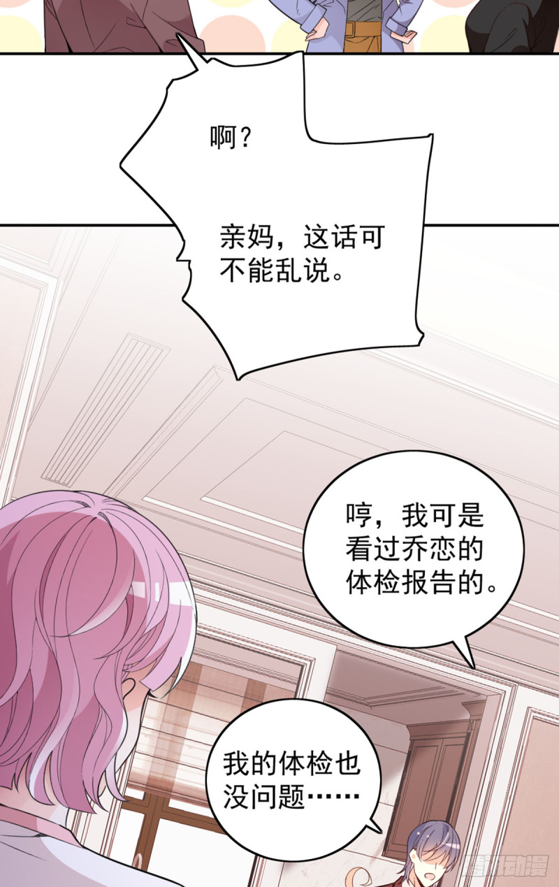你和她要生孩子？(1/2)-第66话