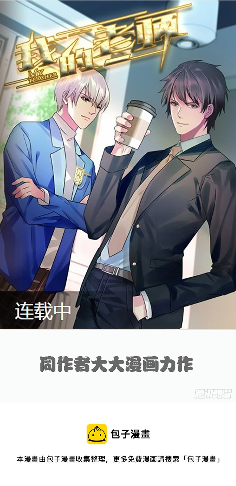 开始就是骗局-第68话