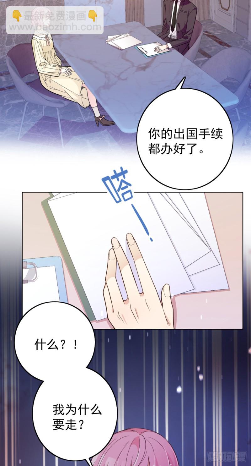 该走的是她不是我-第74话