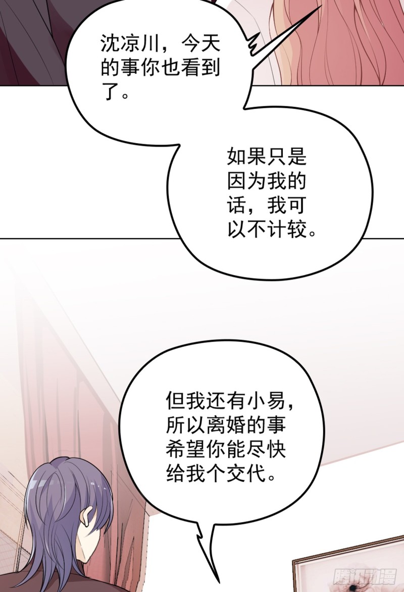 该走的是她不是我-第74话