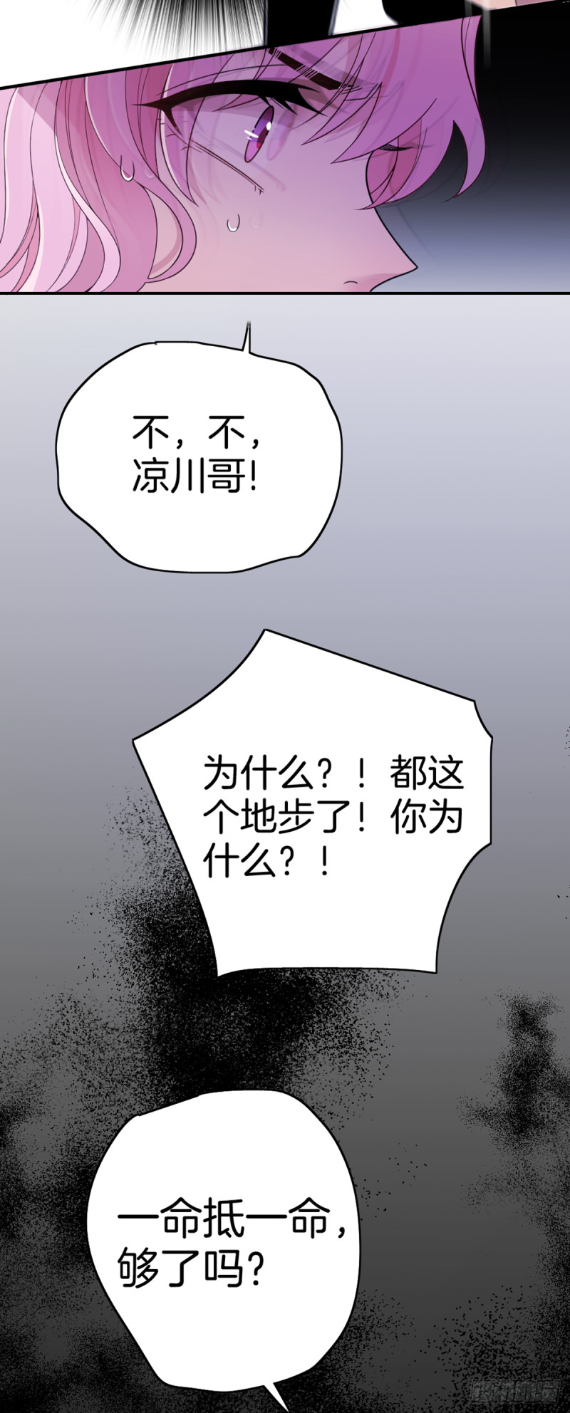 一命抵一命-第76话