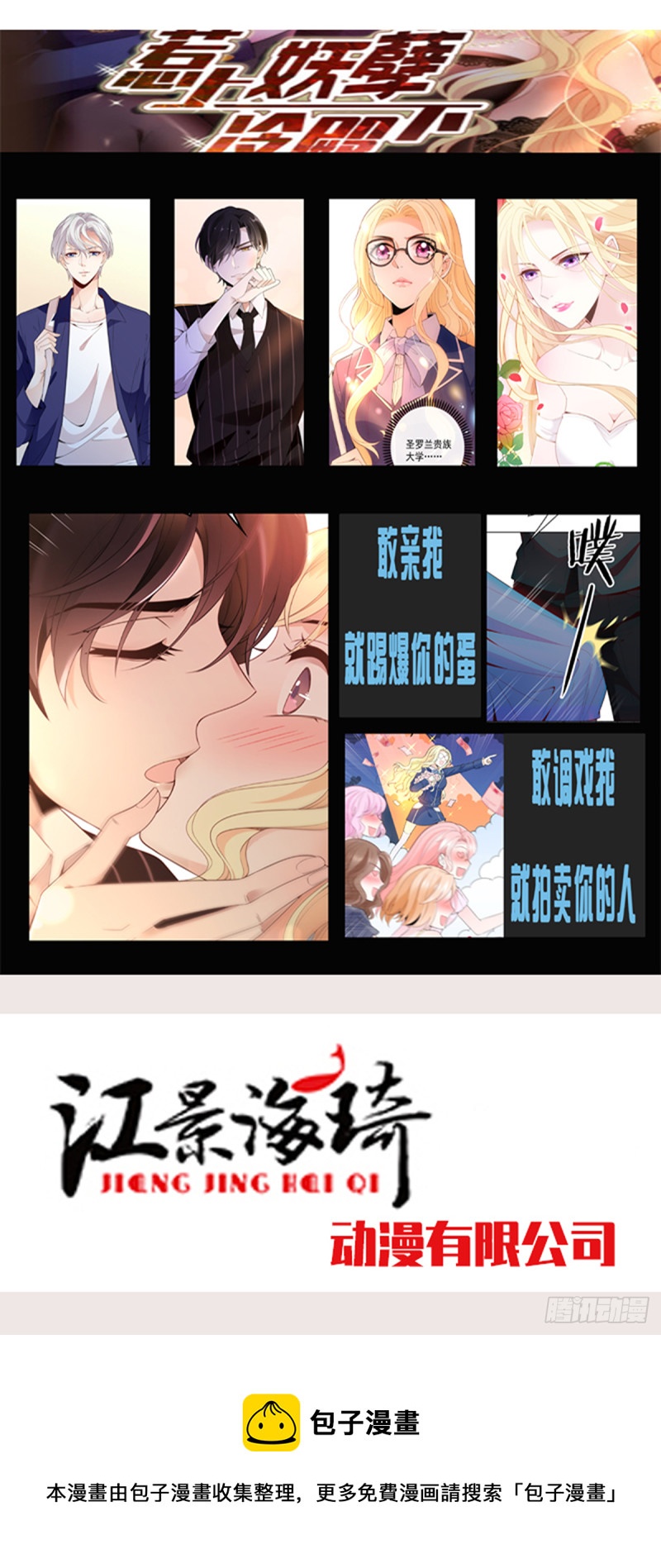 大结局~影帝世纪婚礼-第78话