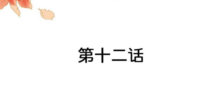 第12话 我要你取悦我！(1/2)-第12话