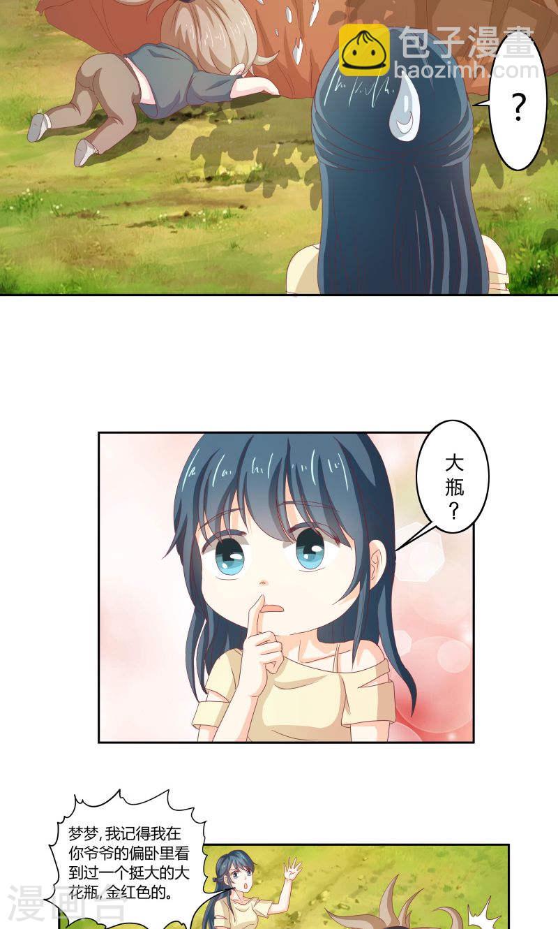 第33话 少夫人有什么问题吗？-第32话