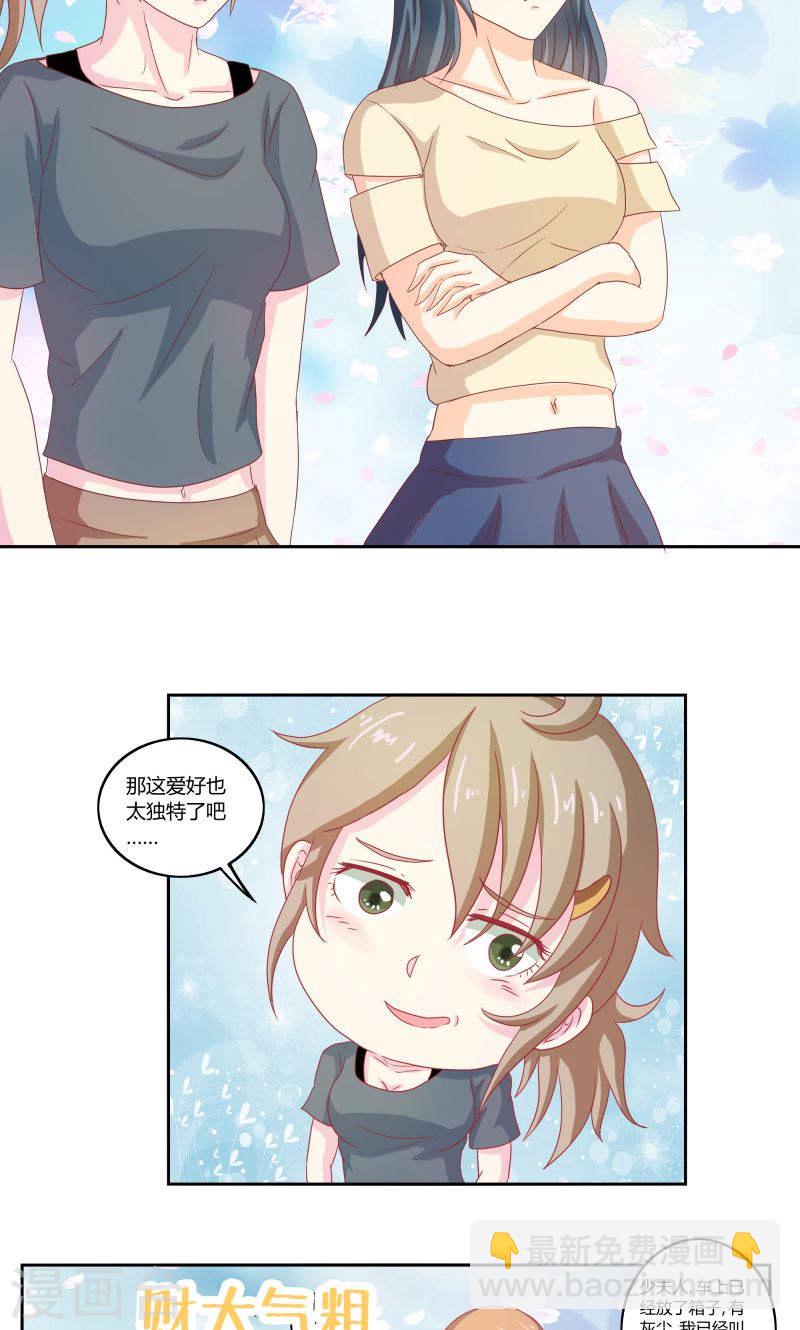 第33话 少夫人有什么问题吗？-第32话
