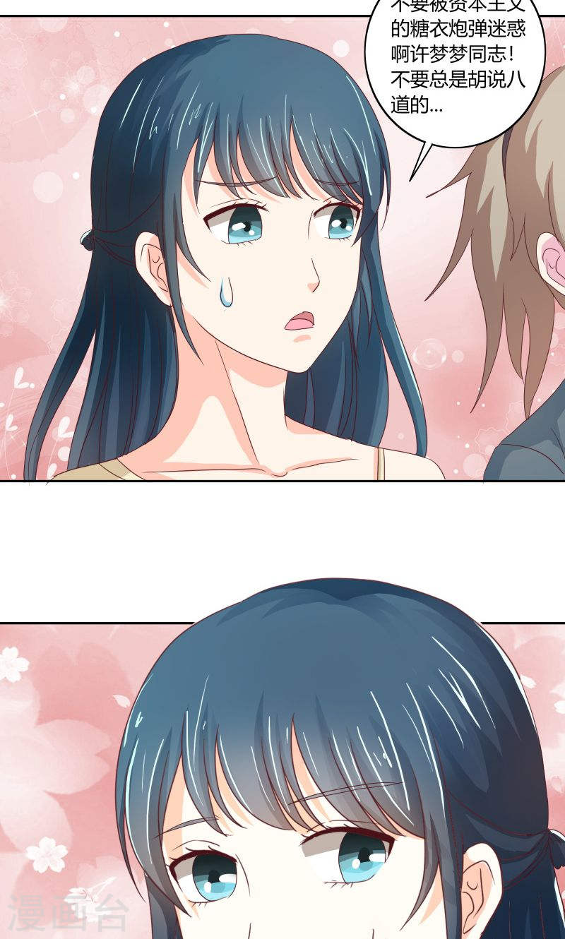 第33话 少夫人有什么问题吗？-第32话
