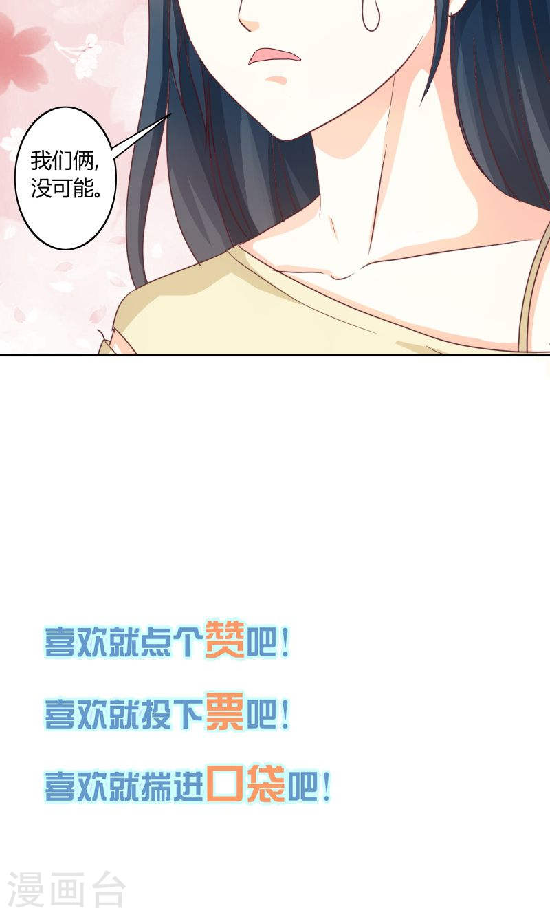 第33话 少夫人有什么问题吗？-第32话