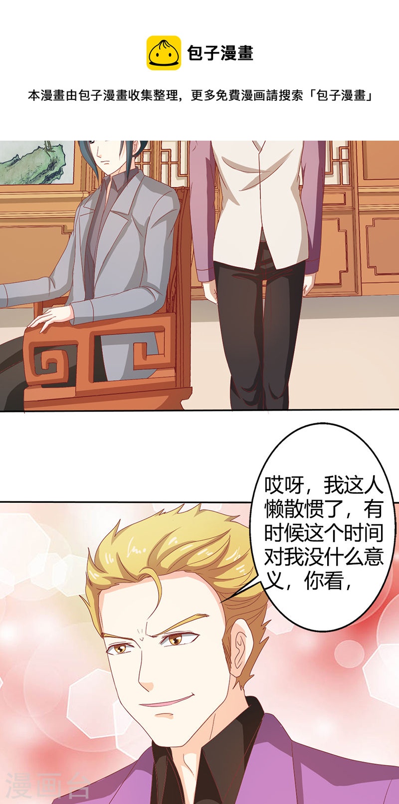第35话 你让我好纠结-第34话