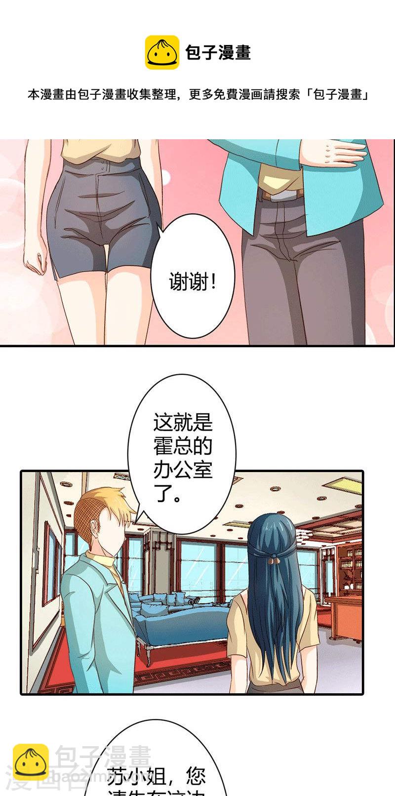 第37话 趁我睡着偷亲我？-第36话