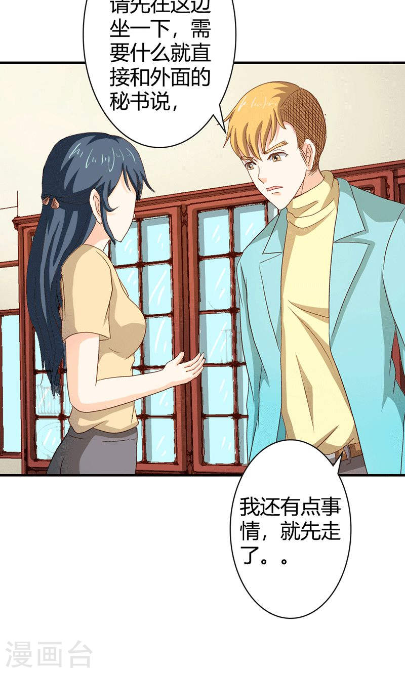 第37话 趁我睡着偷亲我？-第36话