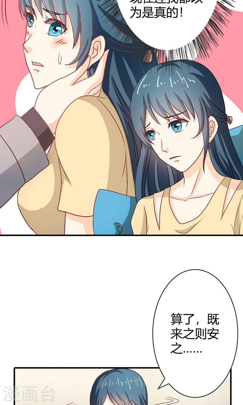 第37话 趁我睡着偷亲我？-第36话