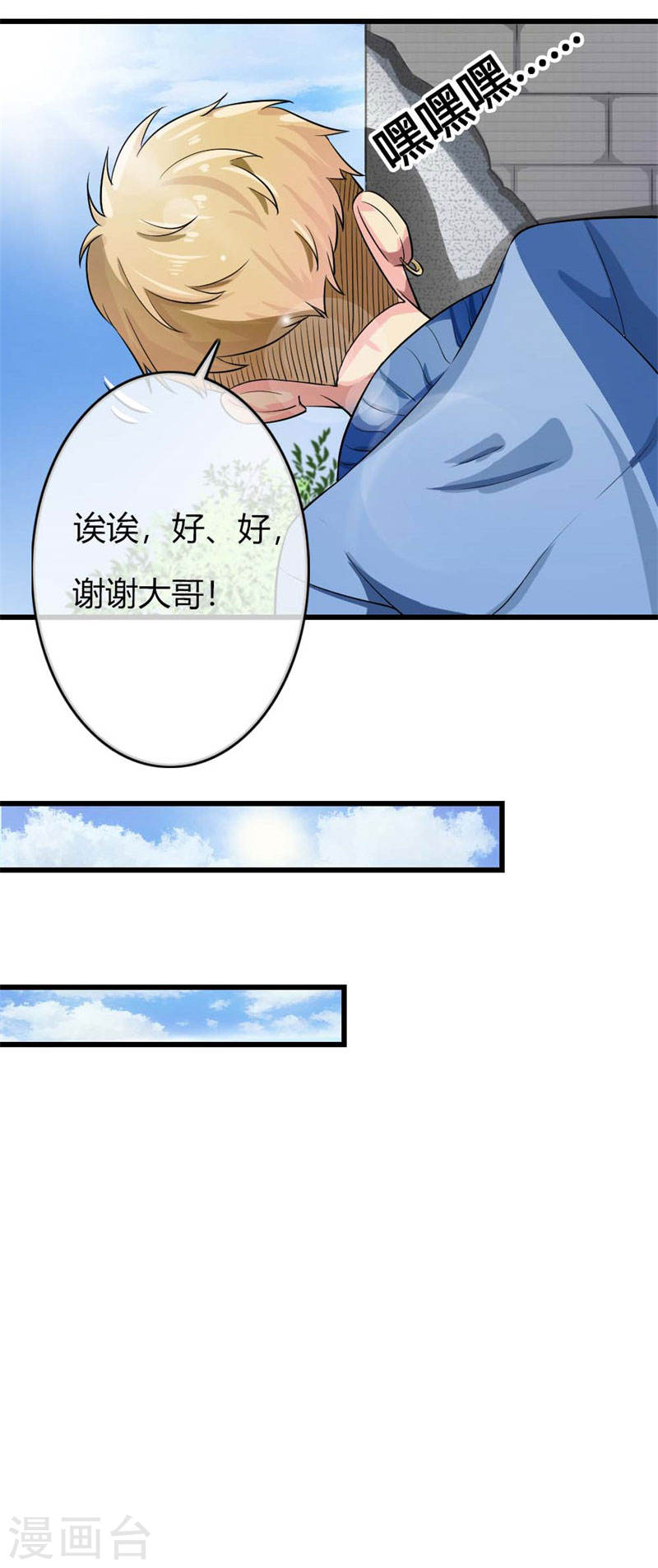 第40话 他偶尔也会关心人嘛-第38话