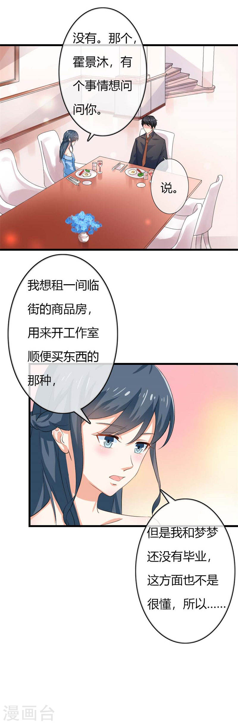 第40话 他偶尔也会关心人嘛-第38话