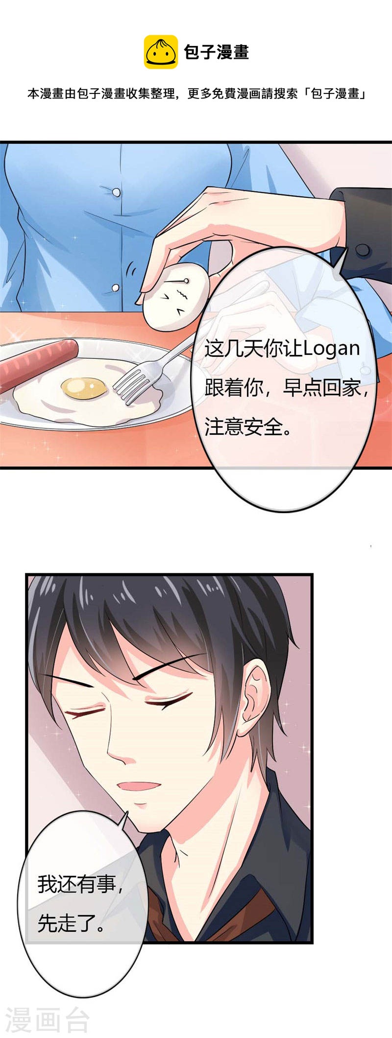 第40话 他偶尔也会关心人嘛-第38话