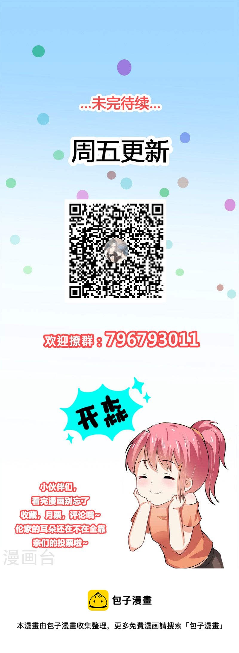 第49话 这才是我的女主人嘛-第44话