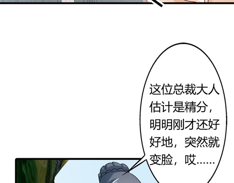 第8话 如此精分的总裁大人(1/2)-第8话