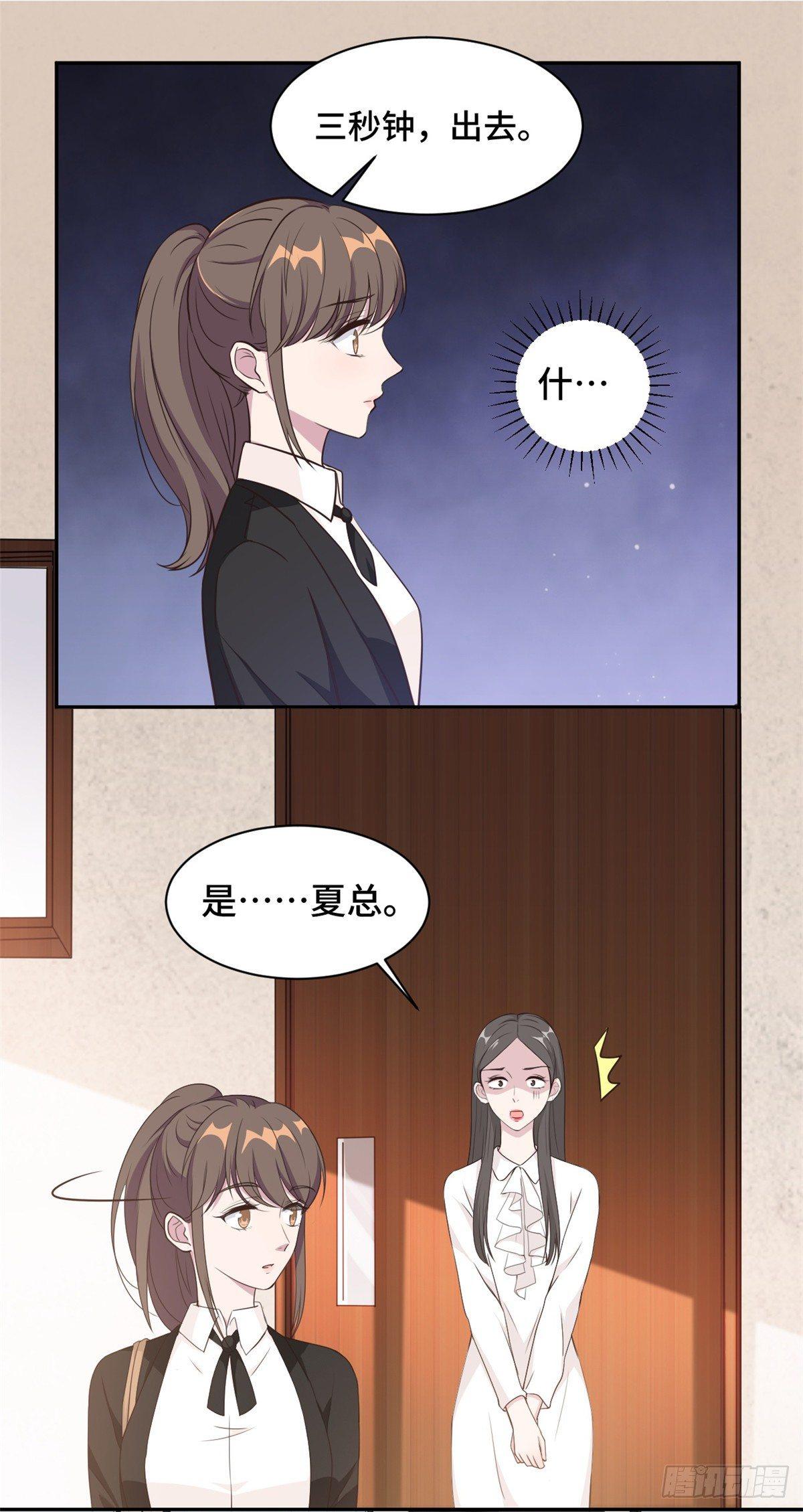 第17话 总裁夫人现场吃瓜-第18话
