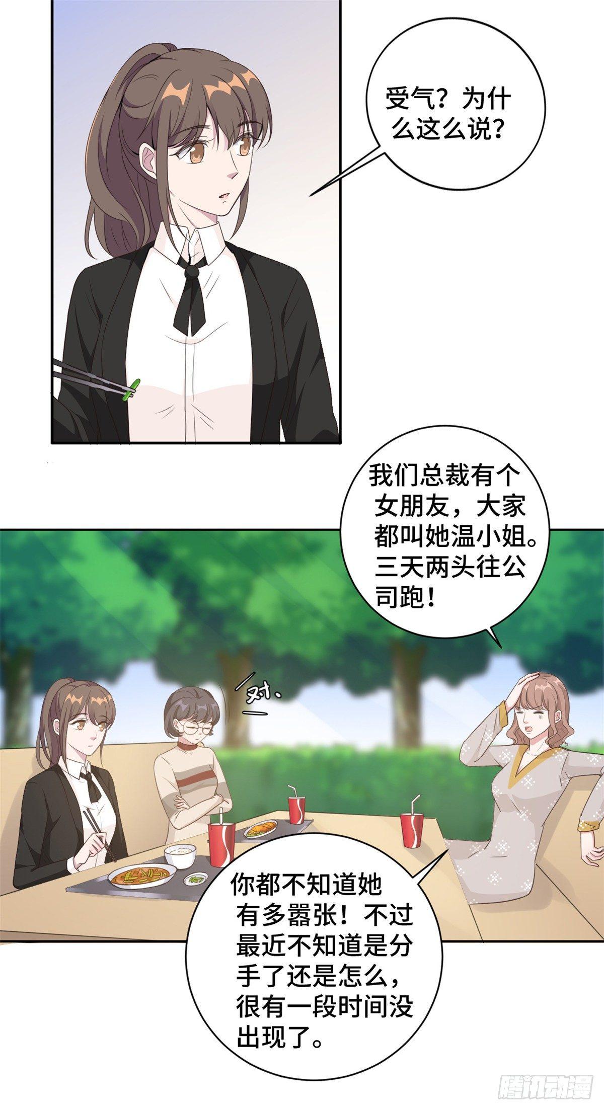 第17话 总裁夫人现场吃瓜-第18话