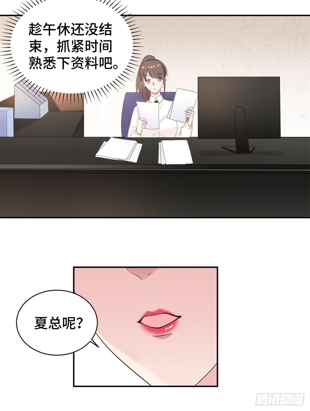 第17话 总裁夫人现场吃瓜-第18话
