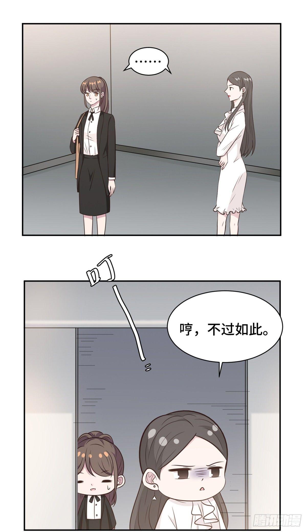 第17话 总裁夫人现场吃瓜-第18话