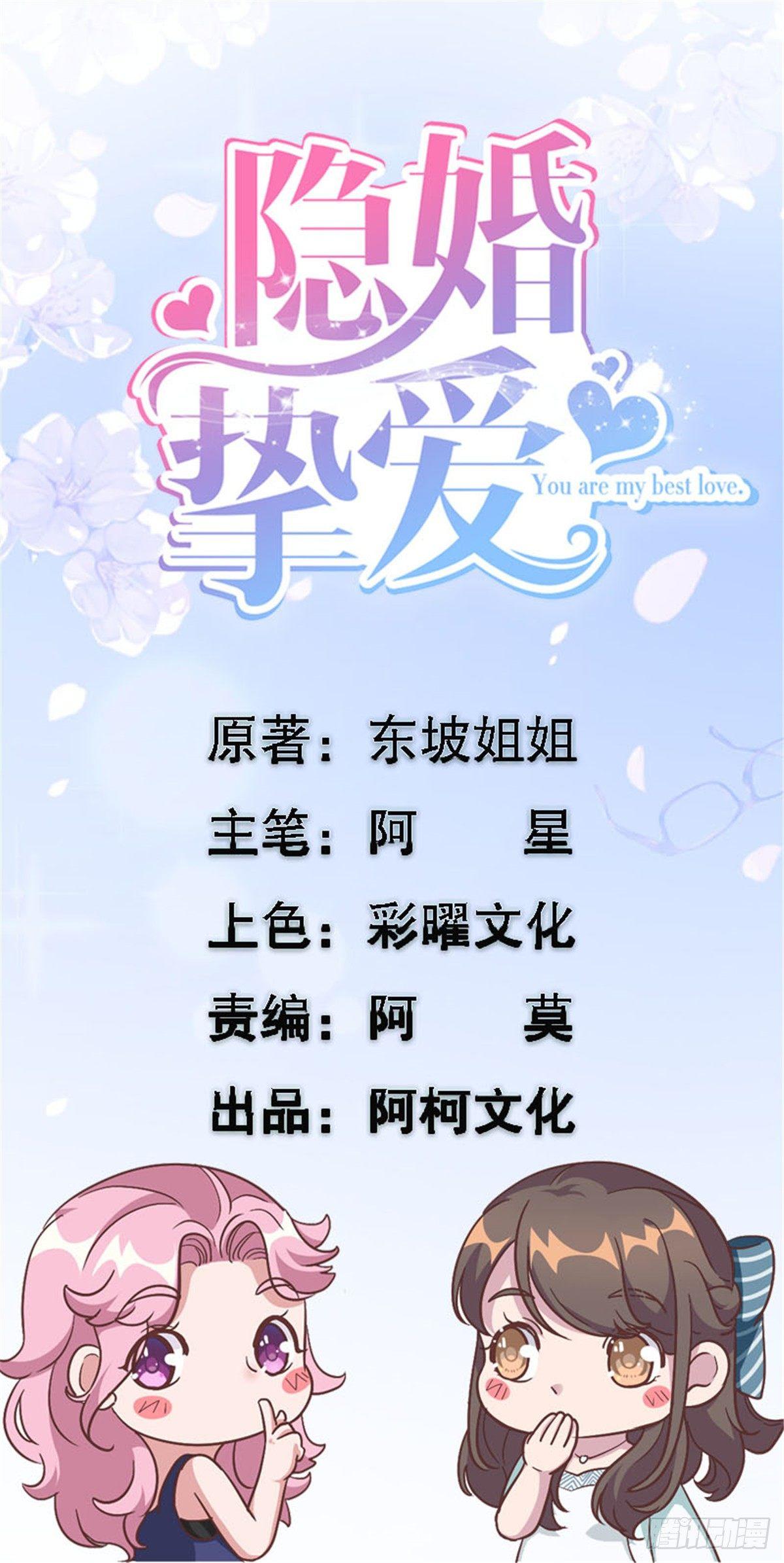 第23话 什么！你结婚了！-第24话