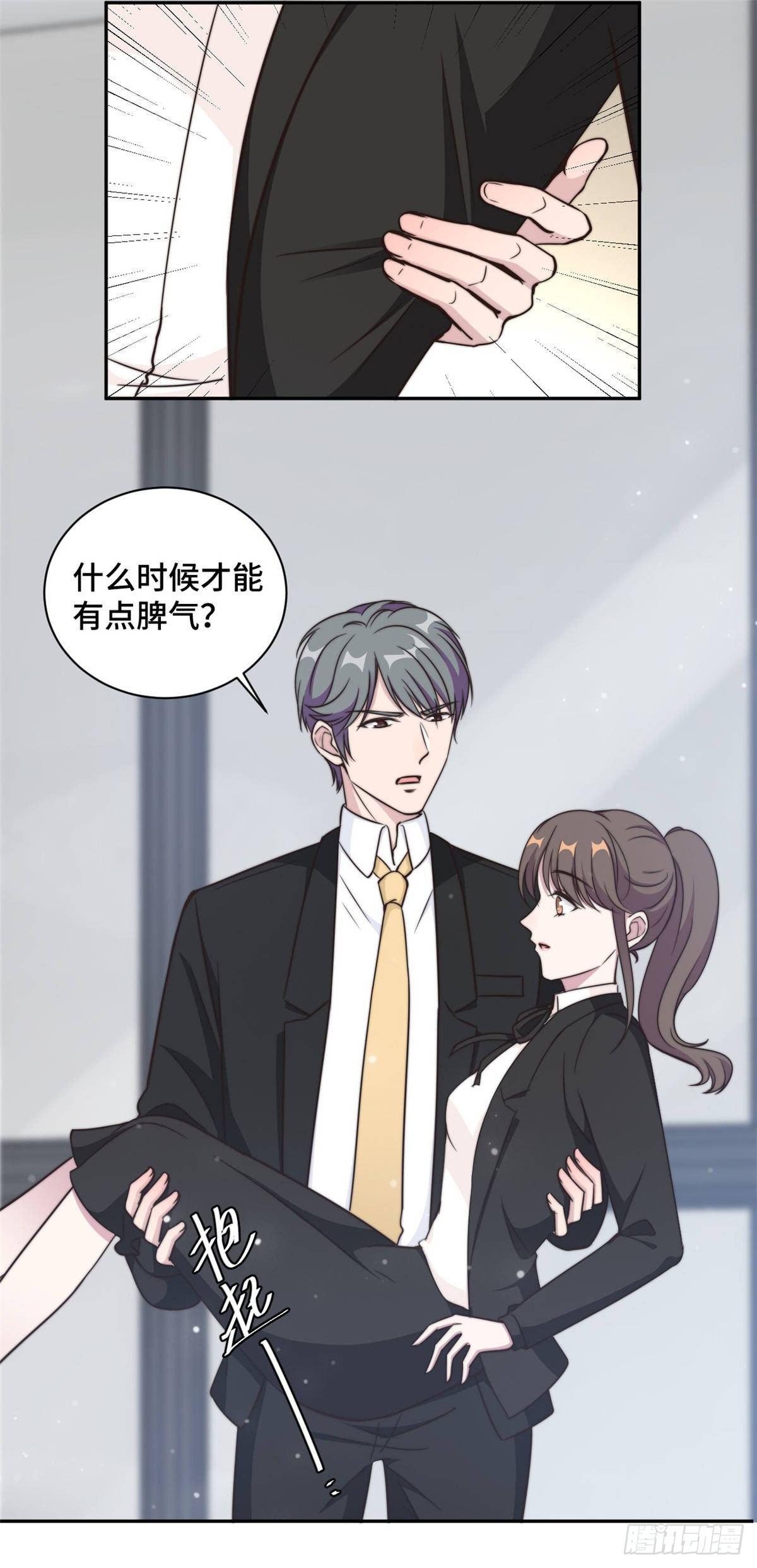 第29话 他在为我出气吗？-第30话