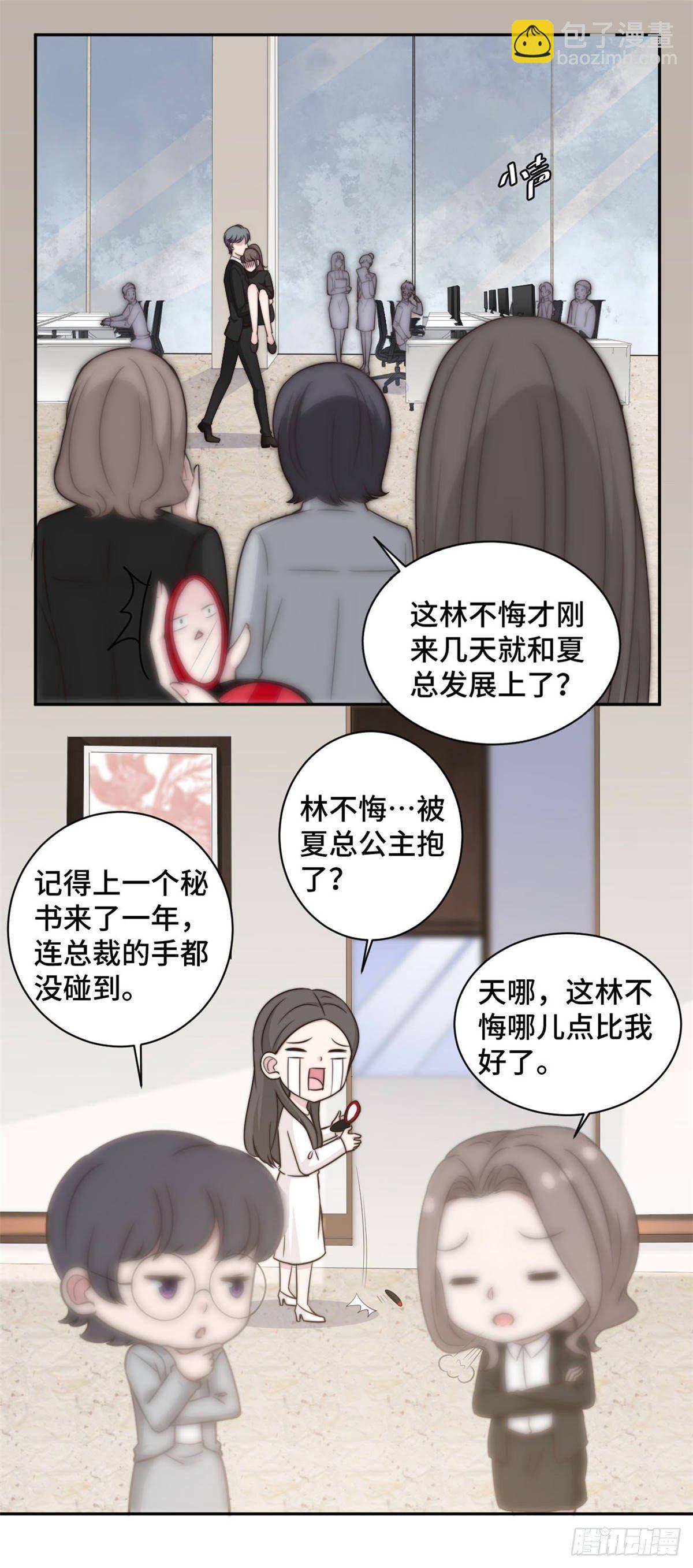第29话 他在为我出气吗？-第30话
