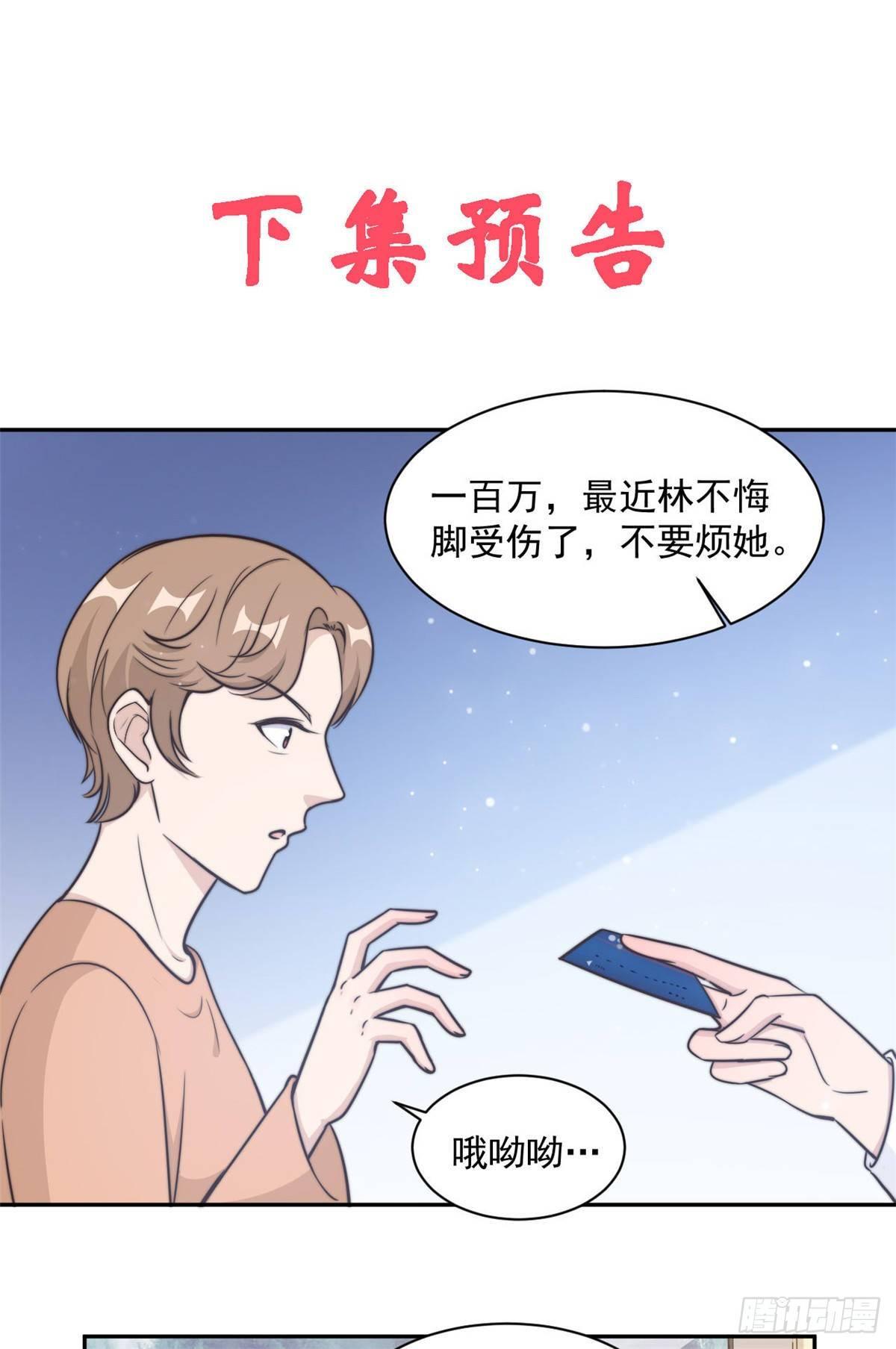 第29话 他在为我出气吗？-第30话