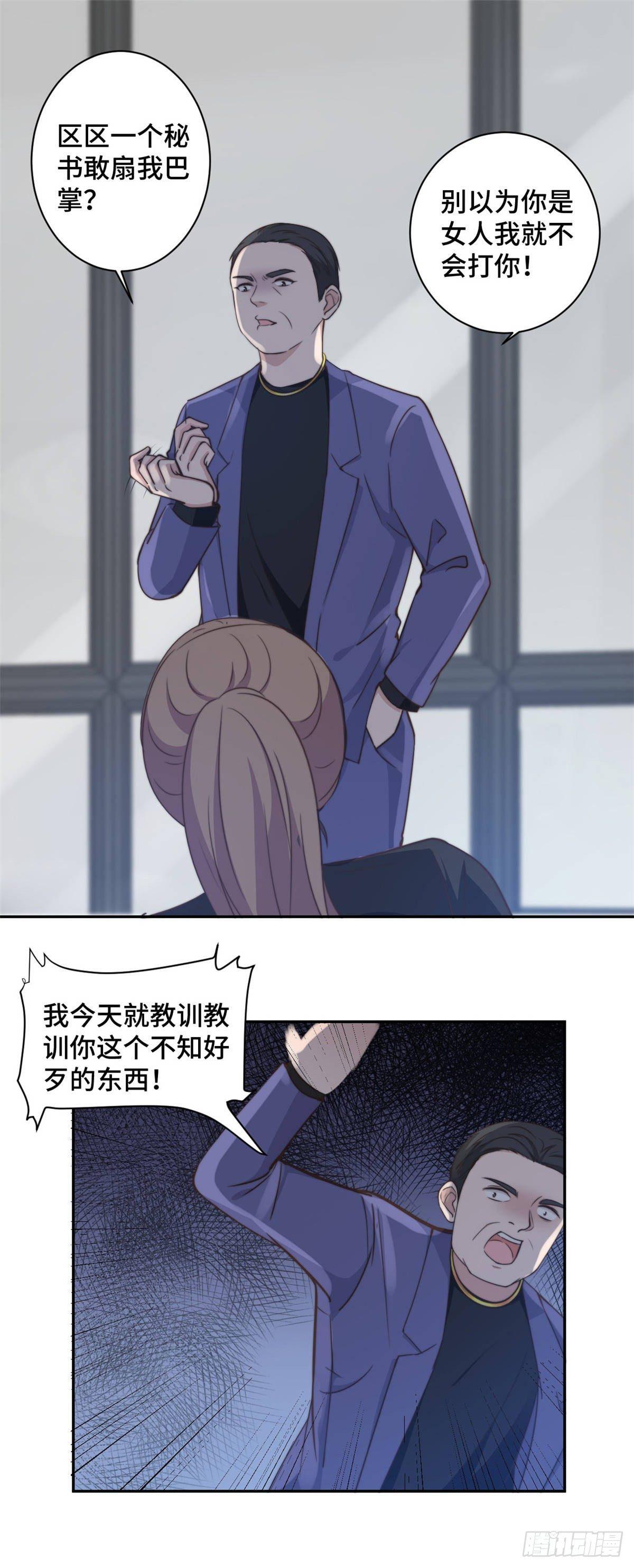 第29话 他在为我出气吗？-第30话