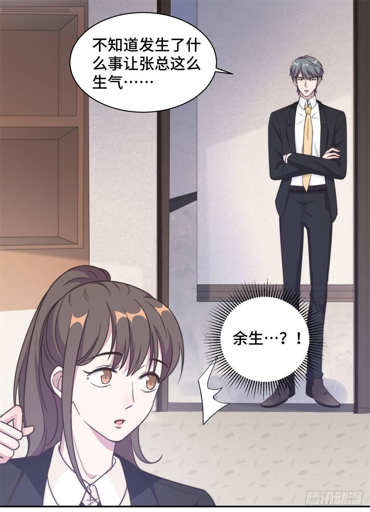 第29话 他在为我出气吗？-第30话