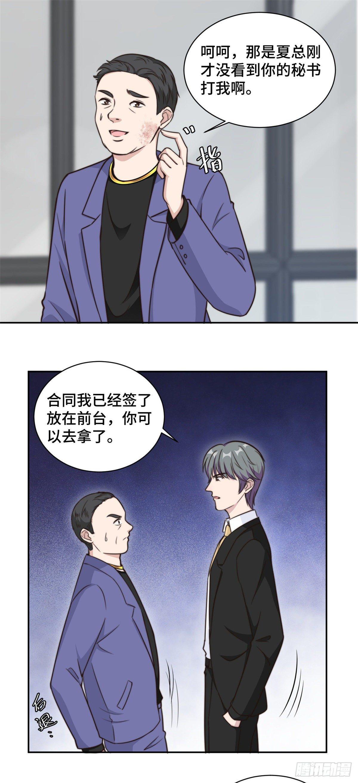 第29话 他在为我出气吗？-第30话