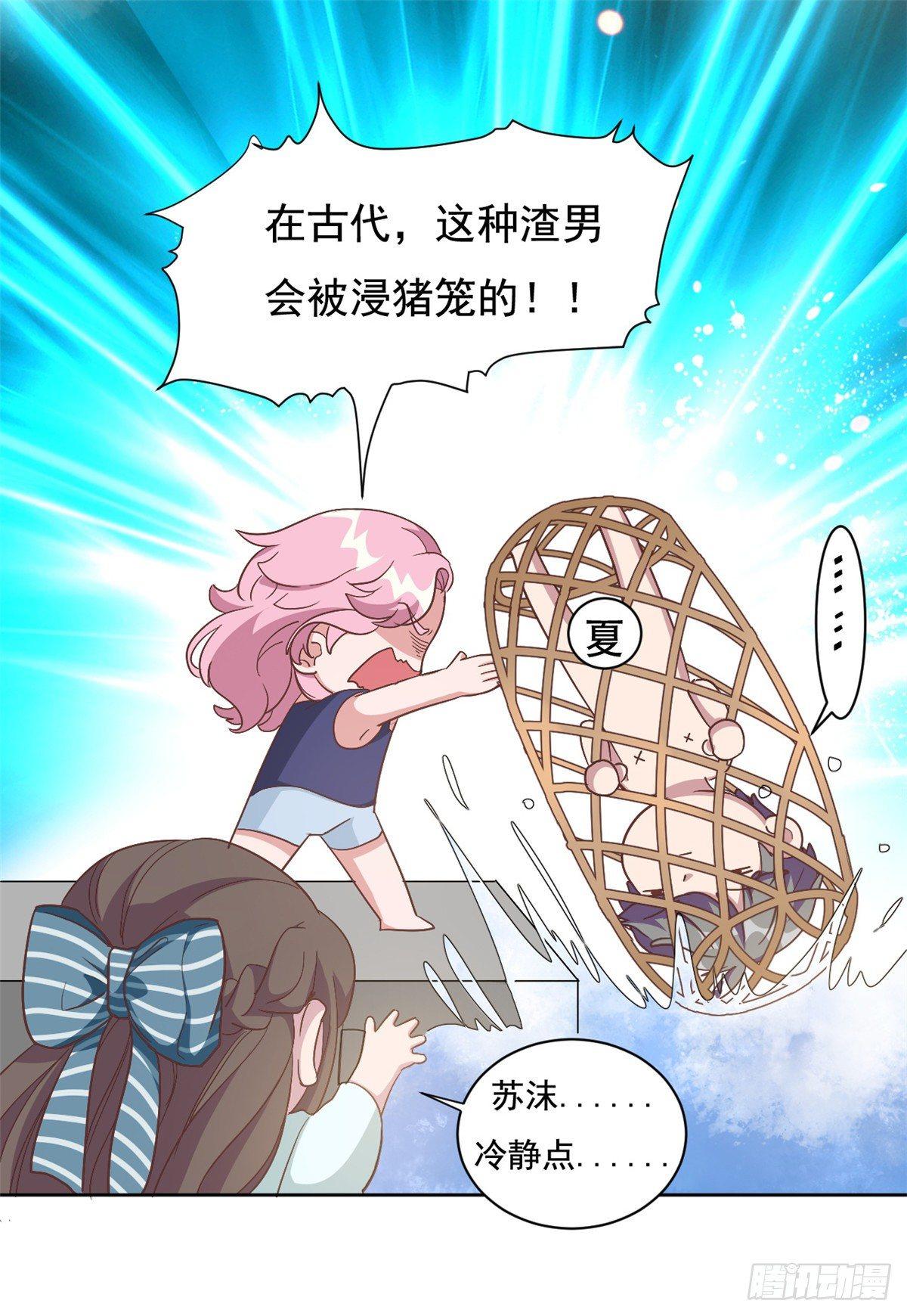 第3话 渣男是要被浸猪笼的-第4话