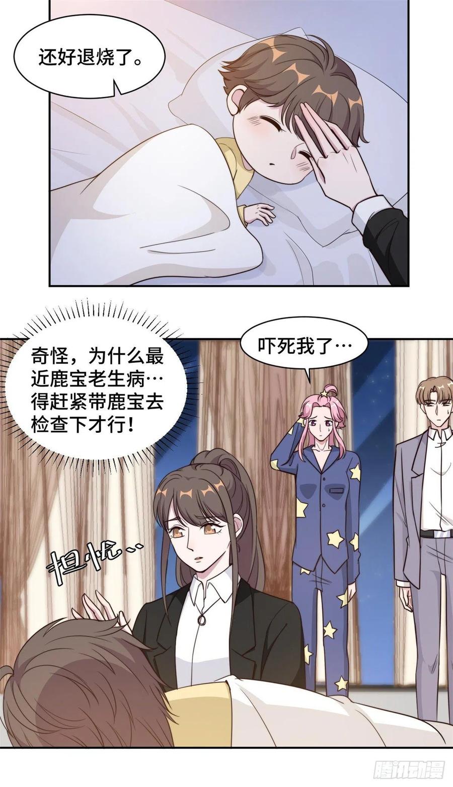 第49话 她到底在谋划什么-第50话