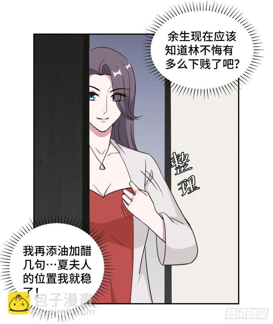 第49话 她到底在谋划什么-第50话