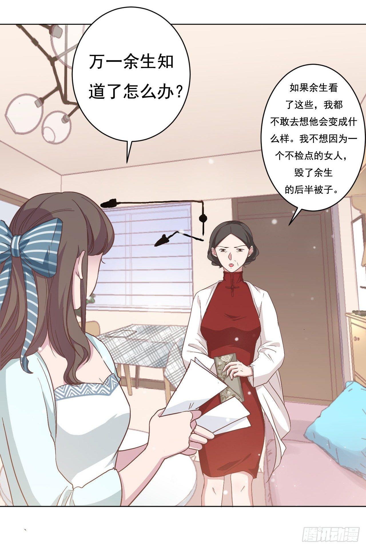 第5话 给你五百万嫁给我儿子-第6话
