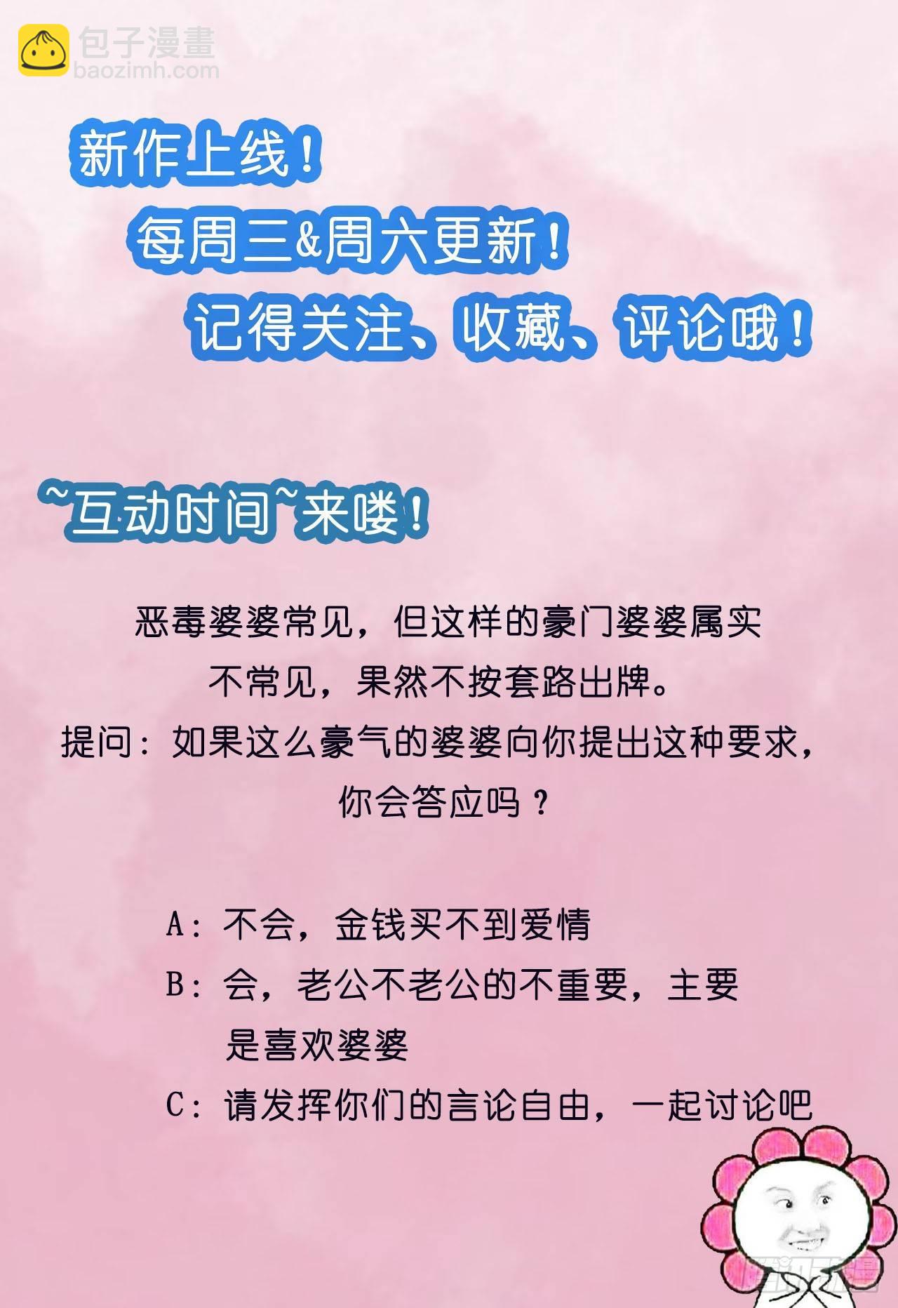 第5话 给你五百万嫁给我儿子-第6话