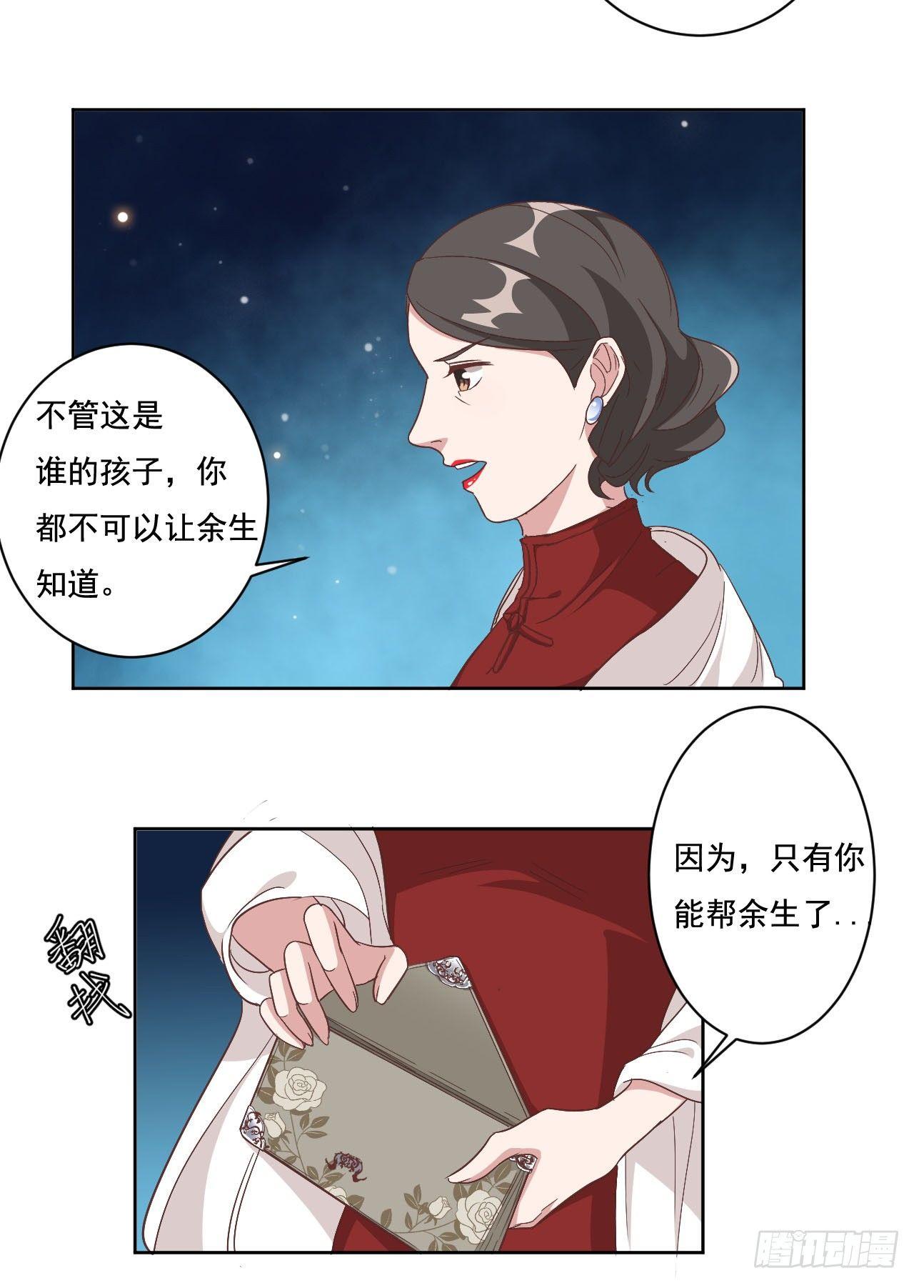 第5话 给你五百万嫁给我儿子-第6话