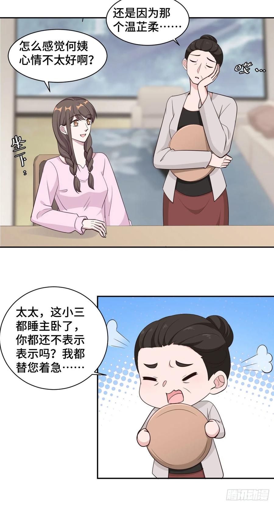 第51话 小三公然挑衅-第52话