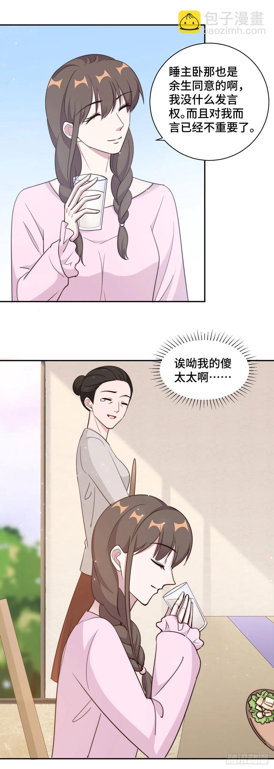 第51话 小三公然挑衅-第52话