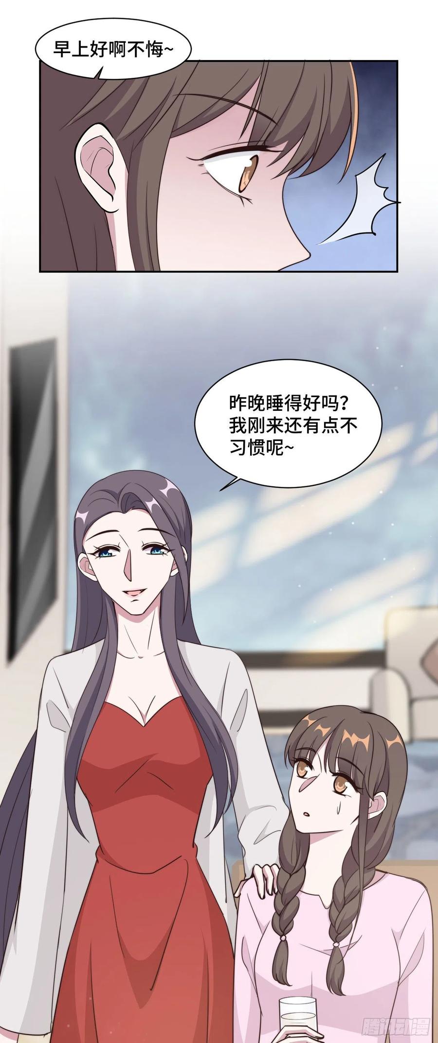 第51话 小三公然挑衅-第52话