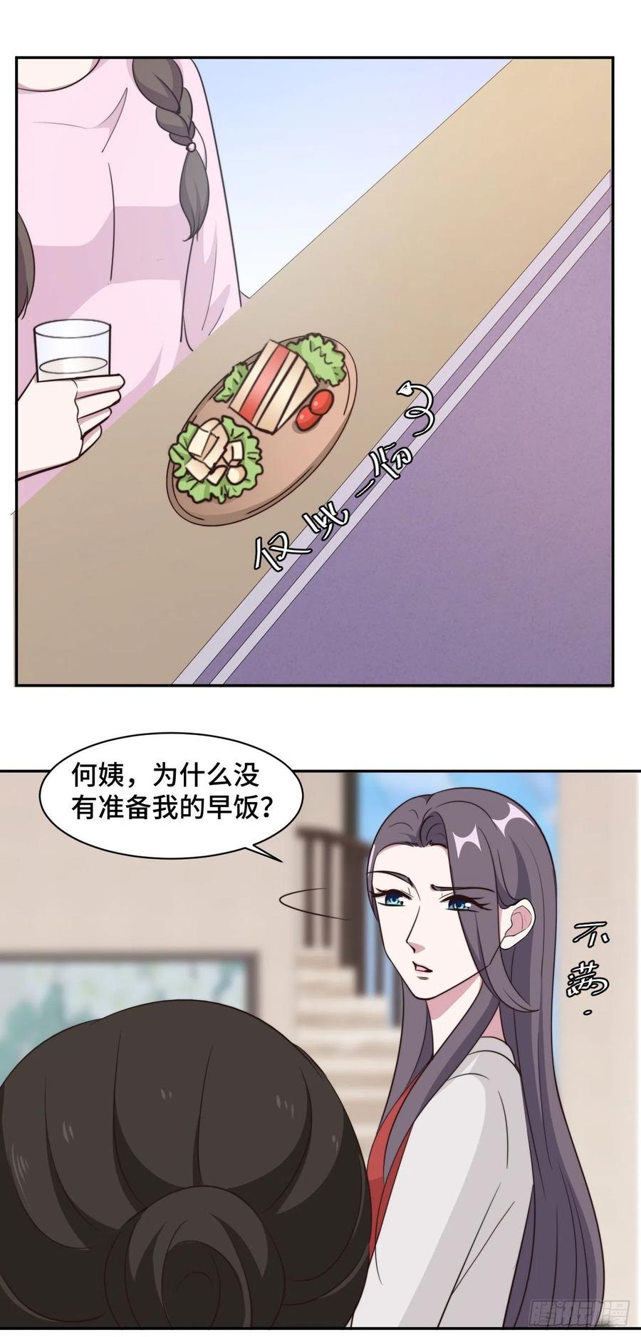 第51话 小三公然挑衅-第52话